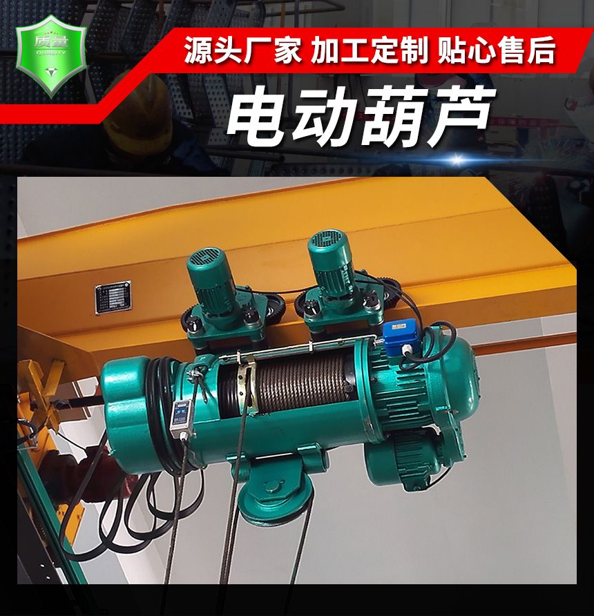 電動(dòng)葫蘆1.jpg