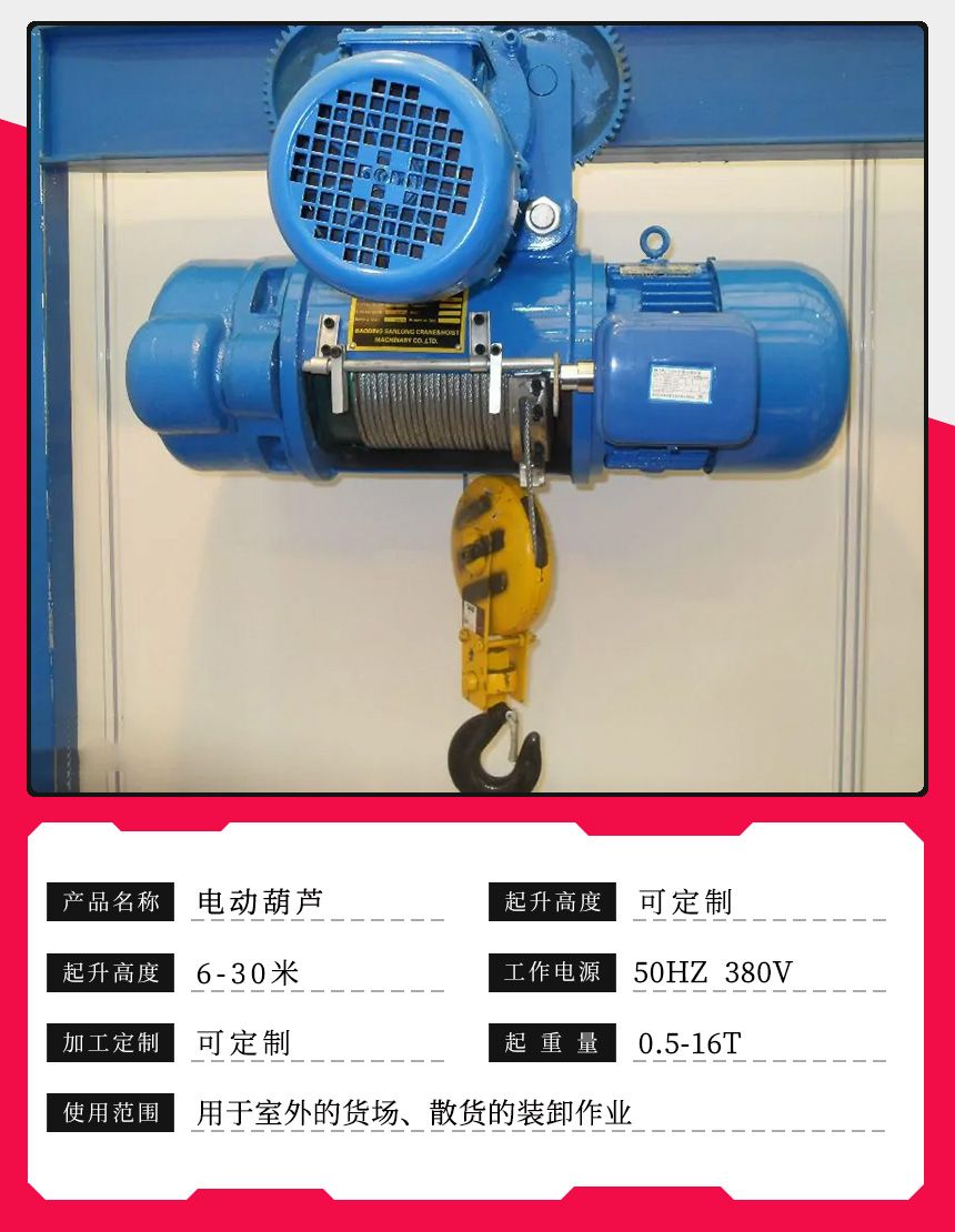 電動(dòng)葫蘆3.jpg