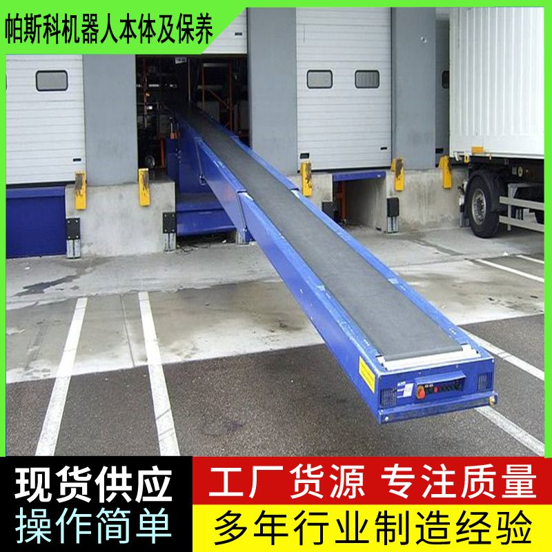 裝卸貨伸縮輸送機(jī)山東帕斯科