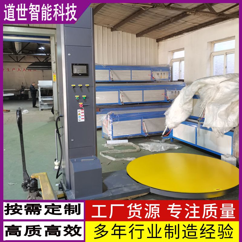 立柱自走式纏繞機立式纏繞機立柱式纏膜機