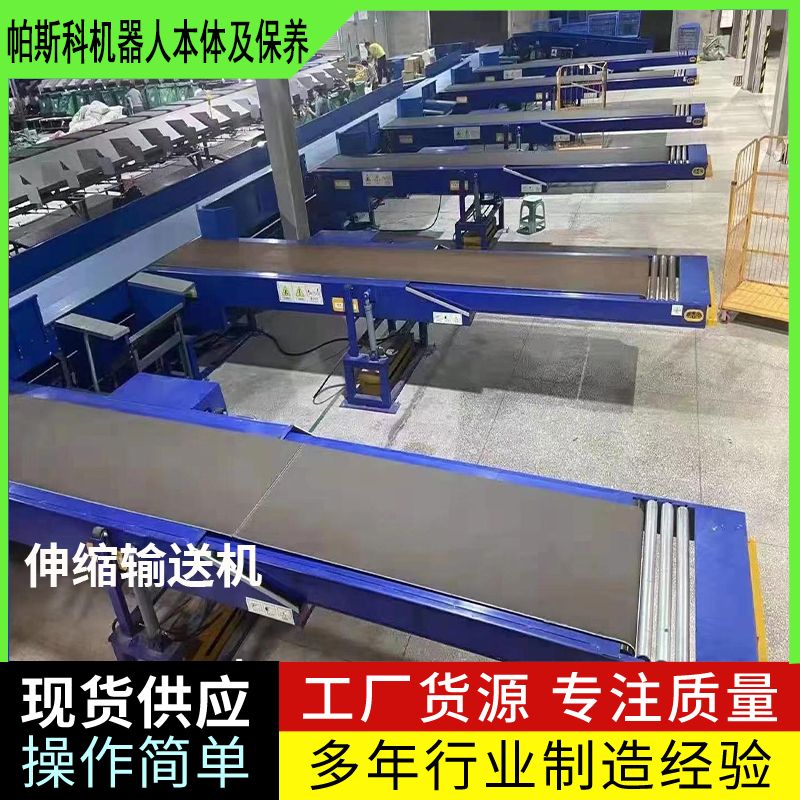 伸縮傳送機山東帕斯科機器人科技有限公司