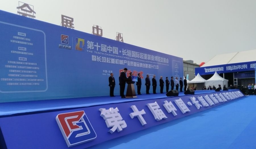 第十屆中國(guó)長(zhǎng)垣起重裝備博覽交易會(huì)順利召開
