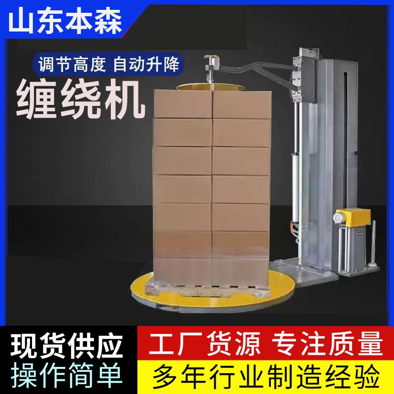 自動遠程控制纏膜機 本森智能裝備
