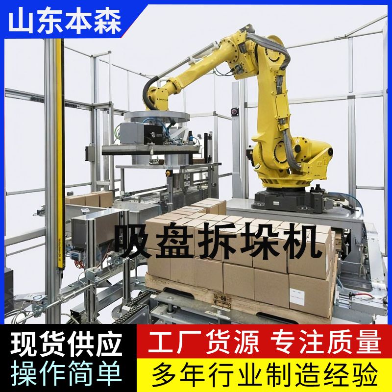 拆垛機器人 機械手拆包機 破包機器人