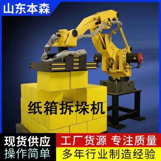 自動拆垛機(jī) 拆垛機(jī)器人 全自動拆垛拆包機(jī)