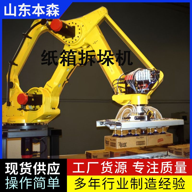 拆包機(jī)器人 多軸拆垛機(jī)器人 拆垛拆包拆袋機(jī)械手設(shè)備