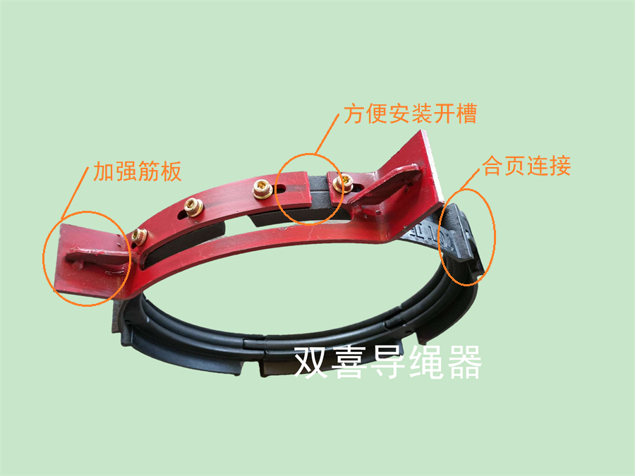 合頁(yè)式導(dǎo)繩器、國(guó)標(biāo)導(dǎo)繩器制造、非標(biāo)導(dǎo)繩器定制